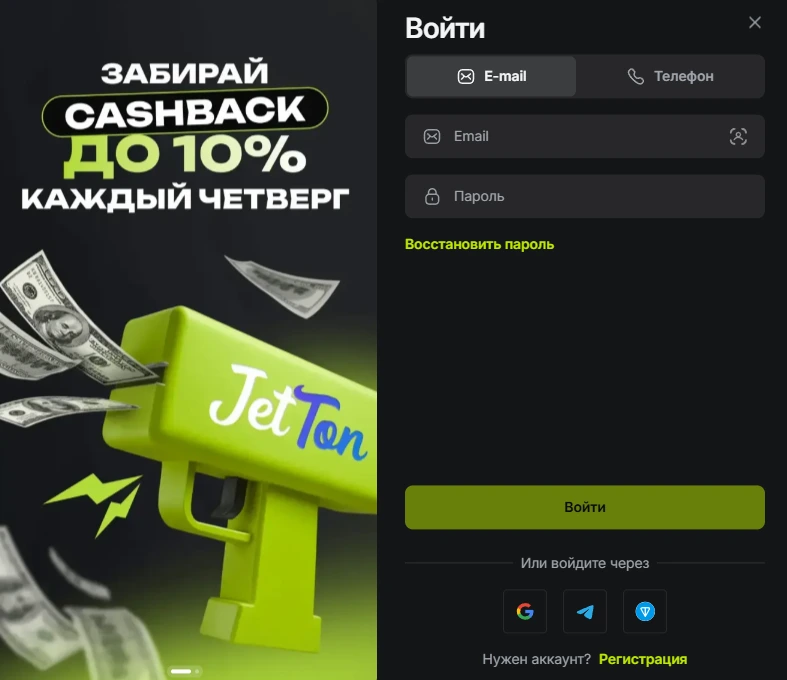Джеттон вход.